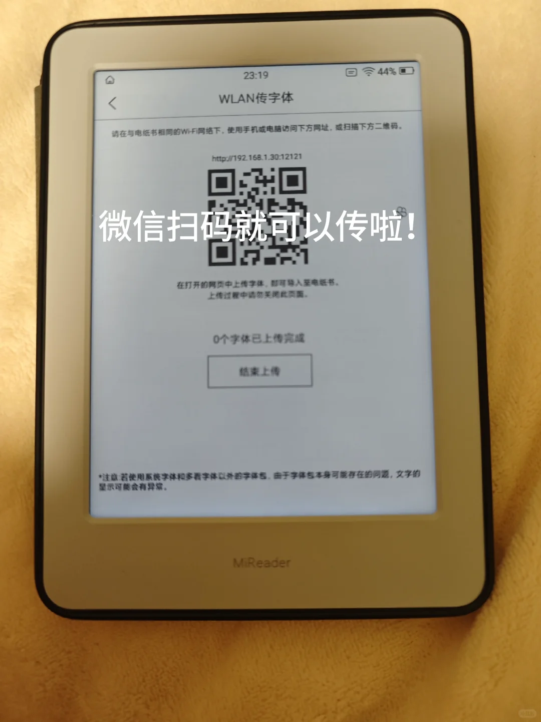 小米多看电纸书上传字体保姆级教程