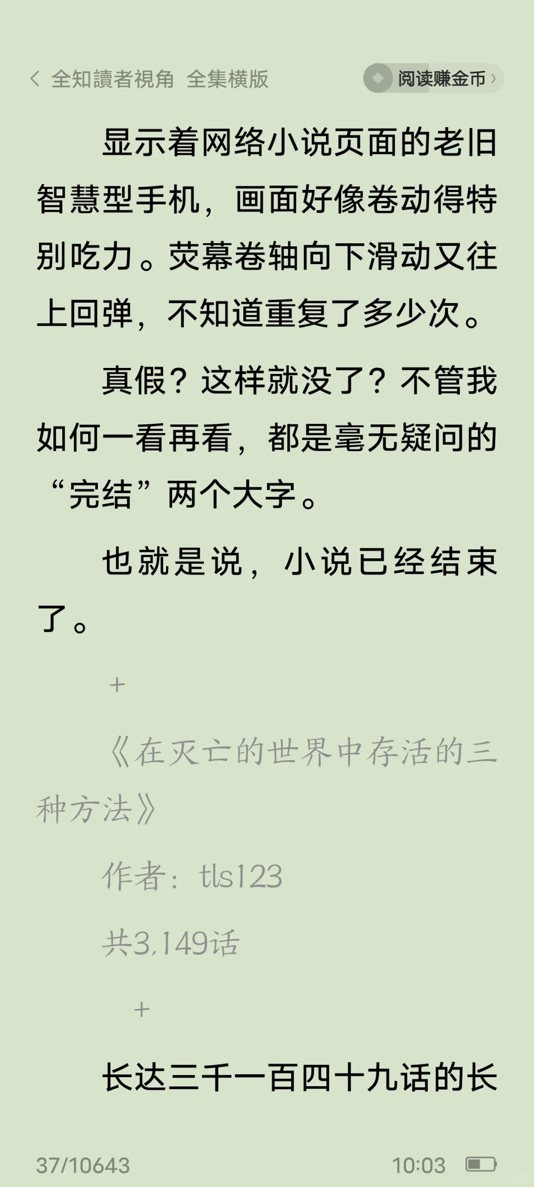 把全知从zlib导入番茄小说