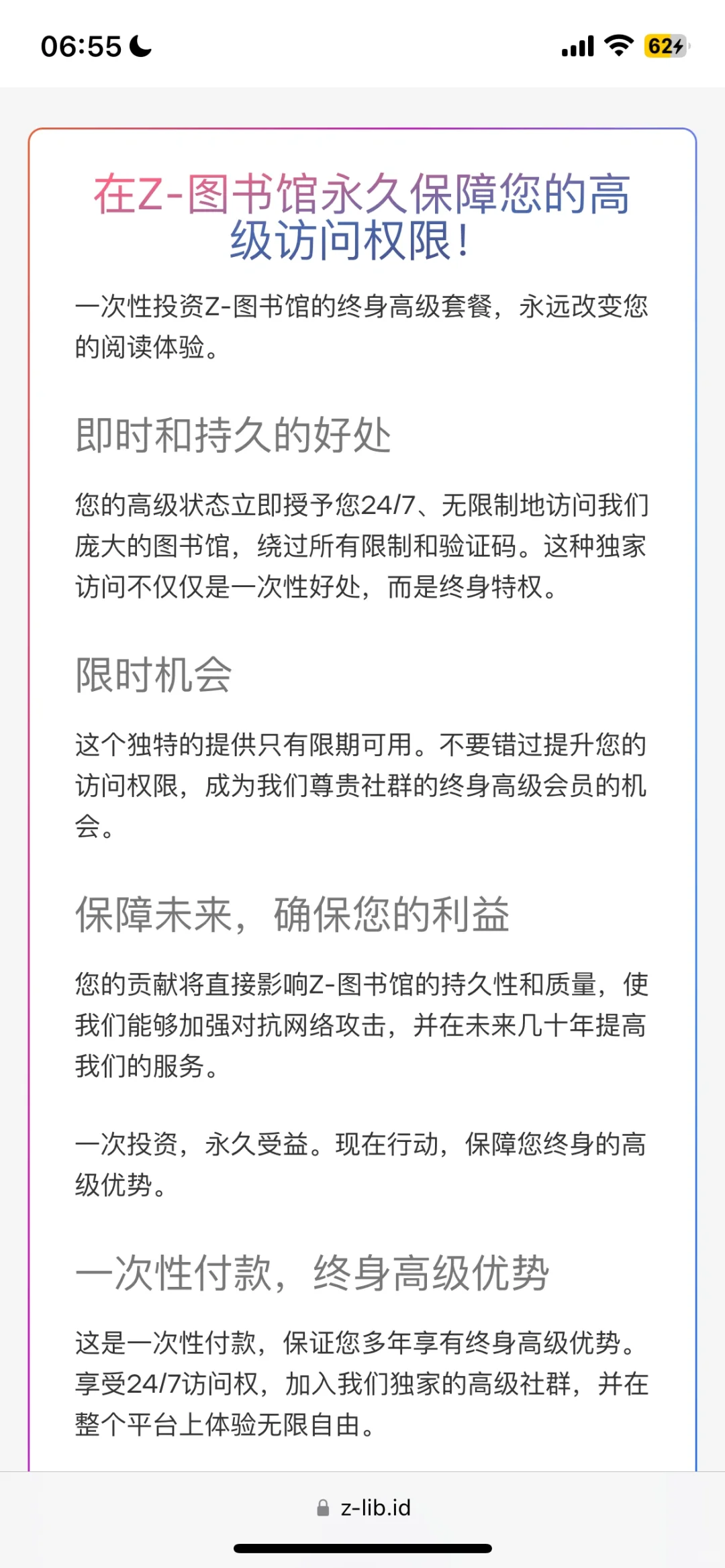 避雷，钓鱼网站——假ZLibrary