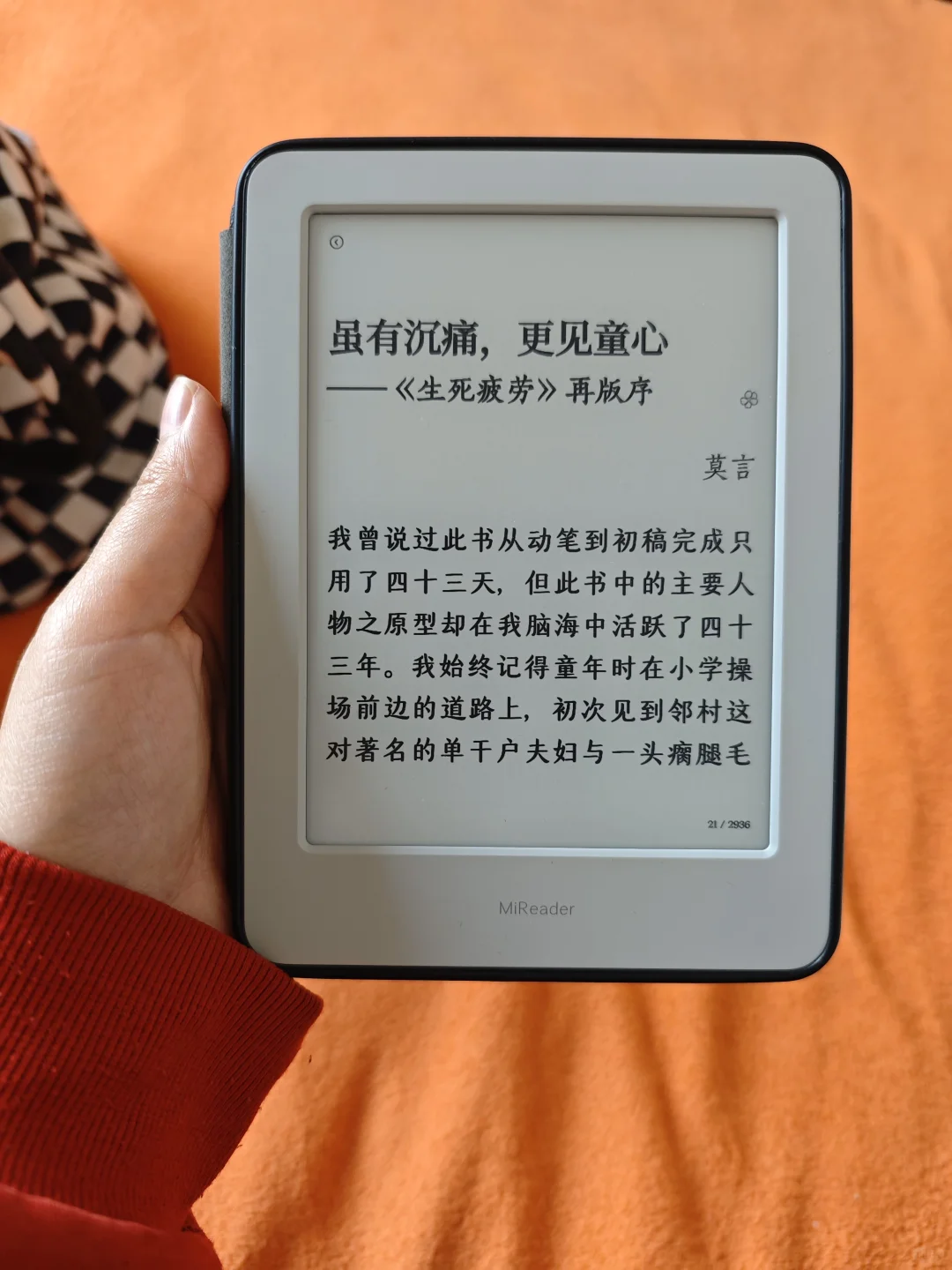 我的小米阅读器好貌美呀