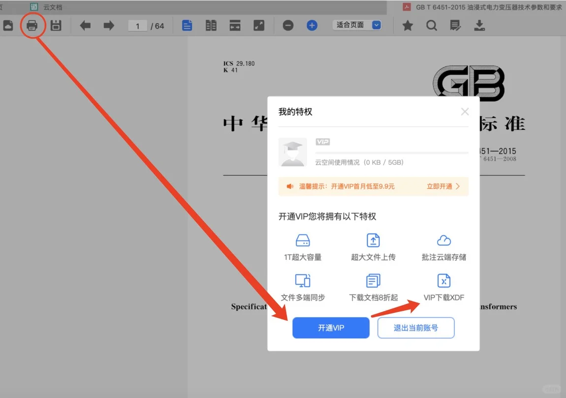 稻壳阅读器不能免费下载xdf了吗？