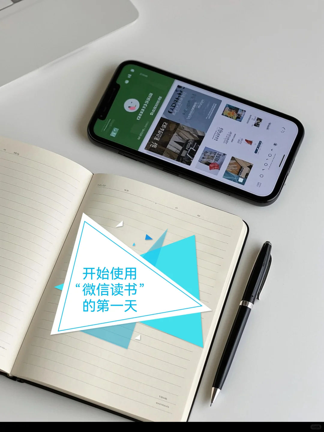 来晒你的“微信读书”