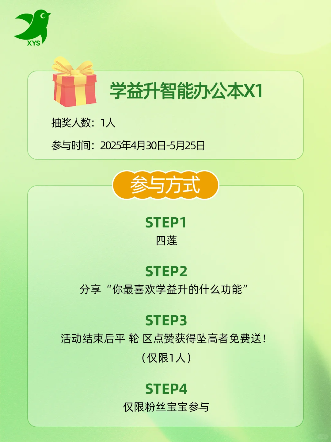 🎁5月宠粉福利来袭，学益升X1免费送！