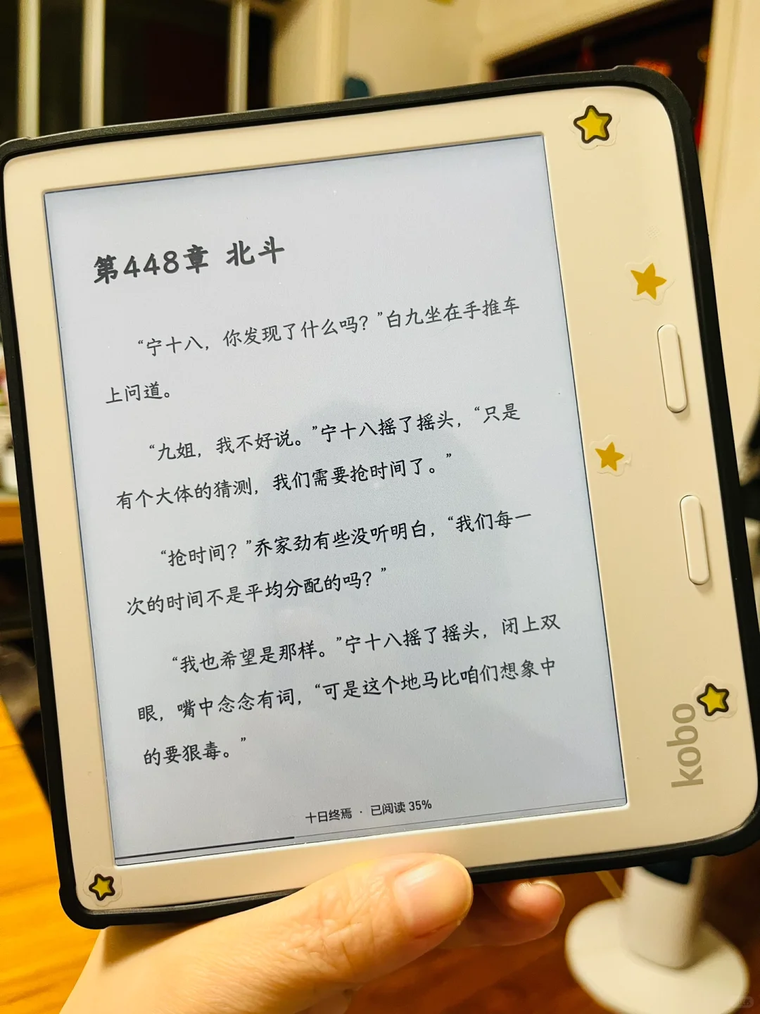 我的“电子”书架