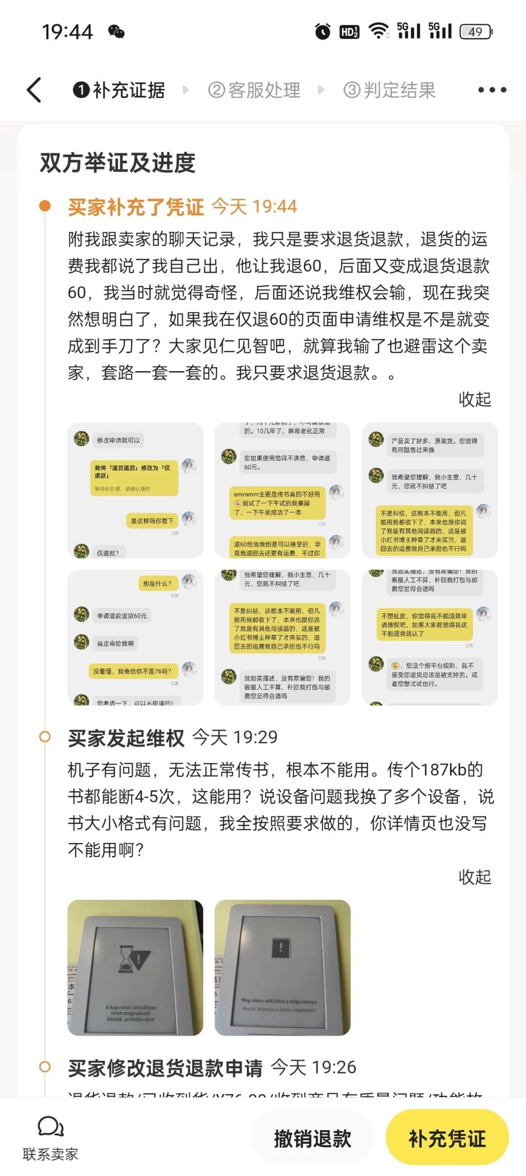 传书5小时的txtrbeagle阅读器，闲鱼新套路