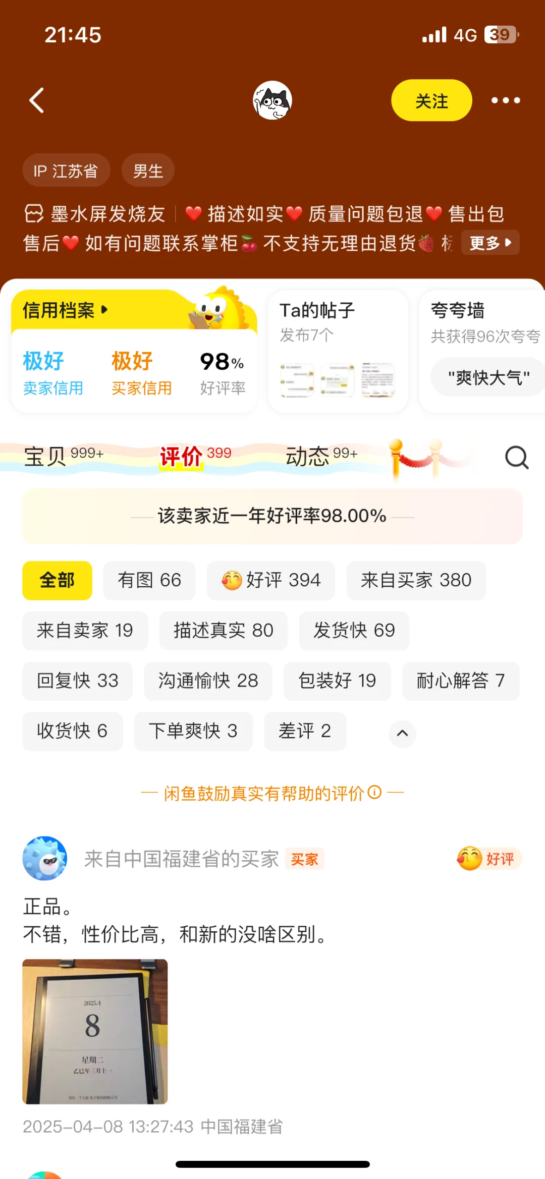 闲鱼二手电纸书
