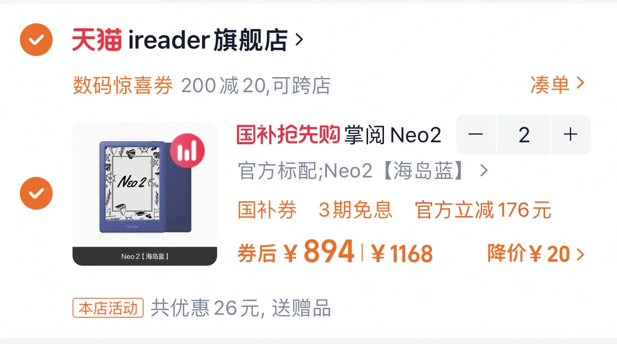 有没有6.18一起拼掌阅阅读器的友友