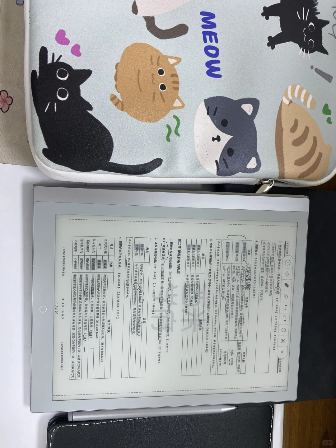 爱上电纸书学习📖