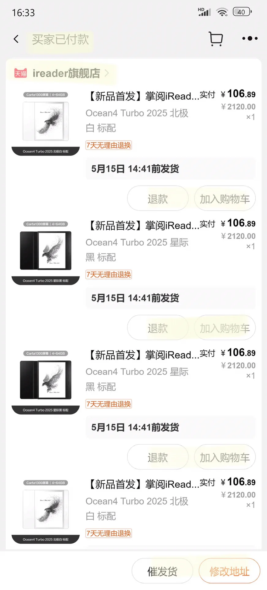 电纸书 阅读器！！开始啦！！106.89改地址！！！