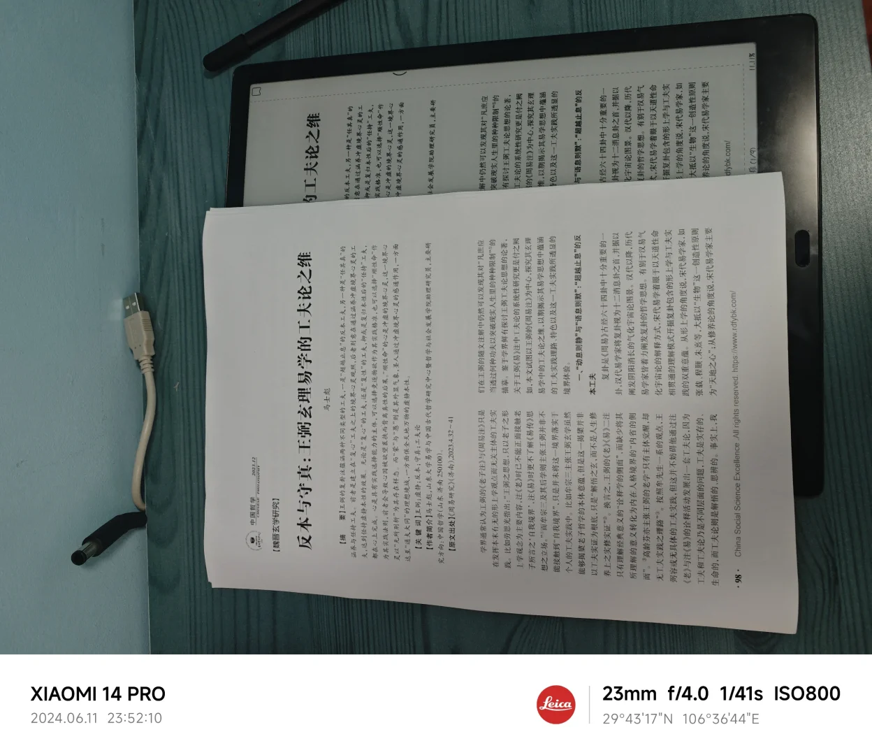 13 寸墨水屏电纸书读文献爽不爽？