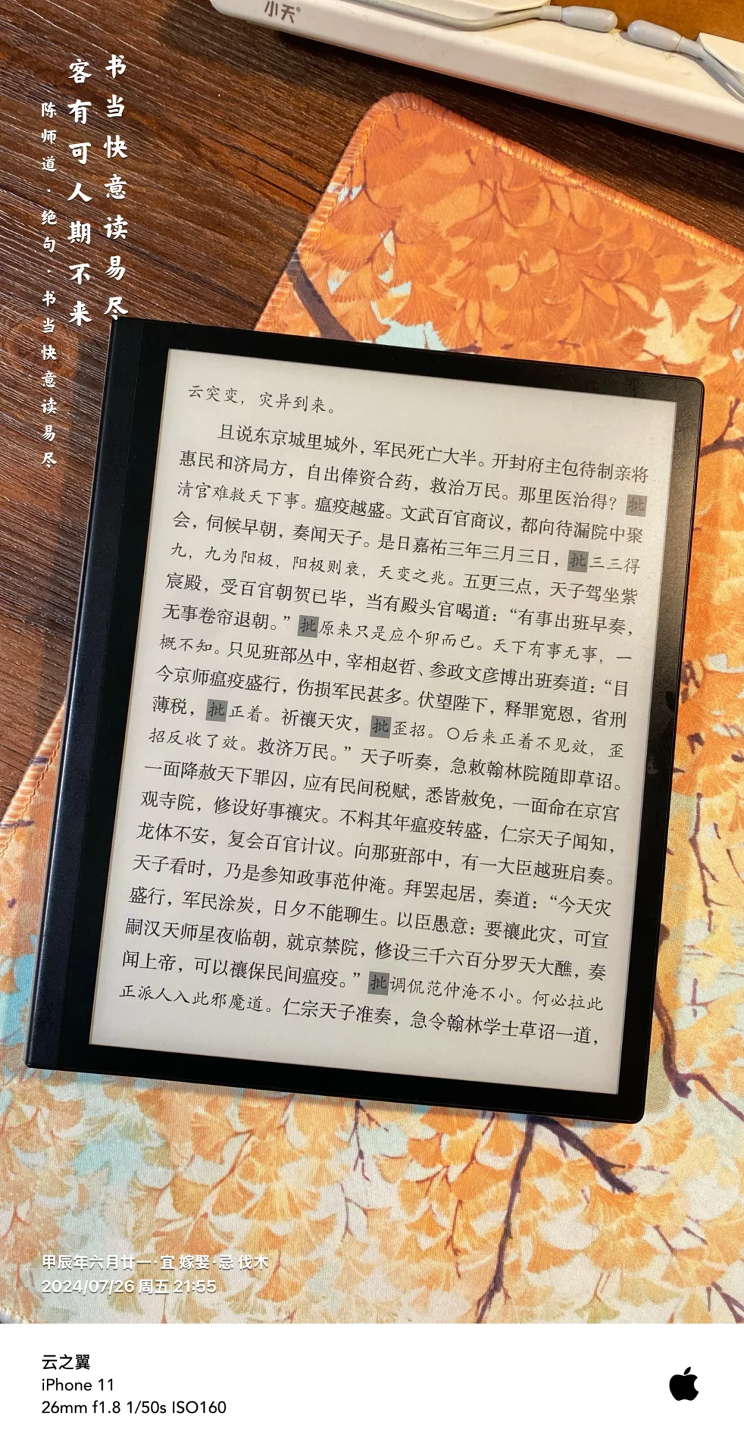掌阅smart5阅读渐入佳境