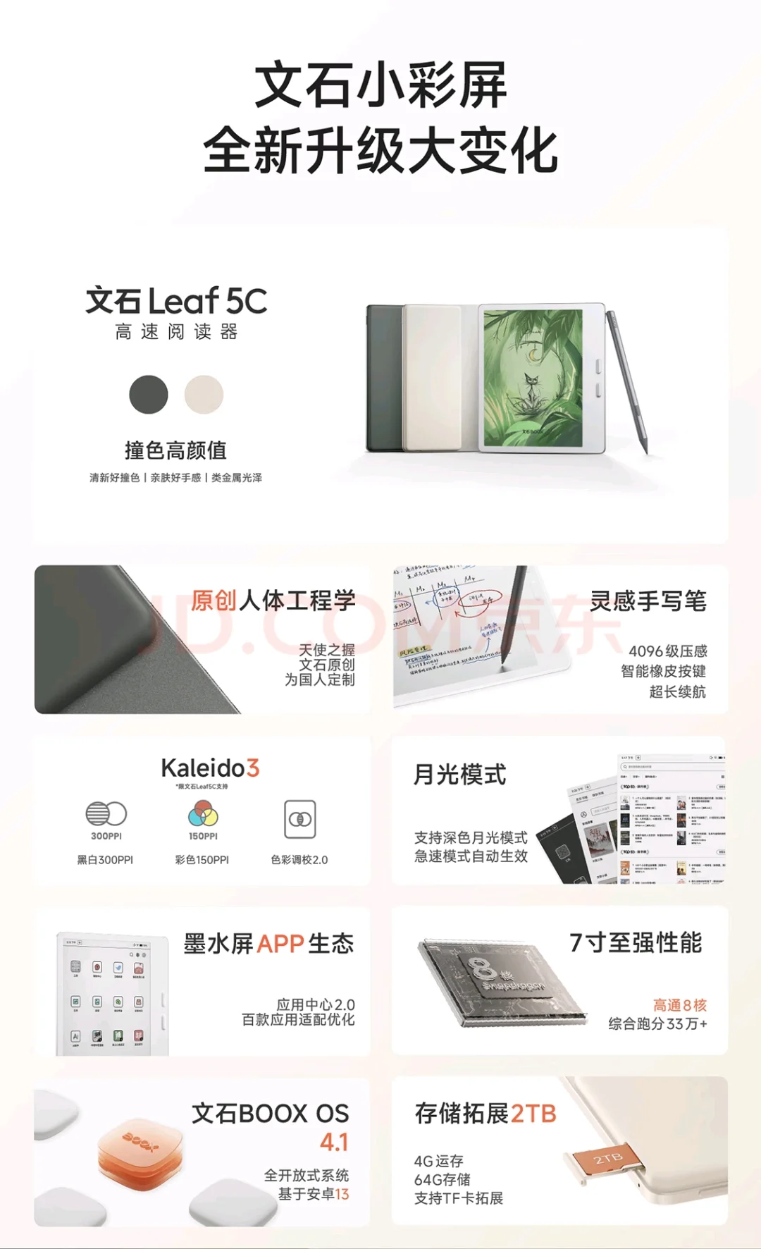 非常标期待一款丝滑的6英寸彩墨屏阅读器
