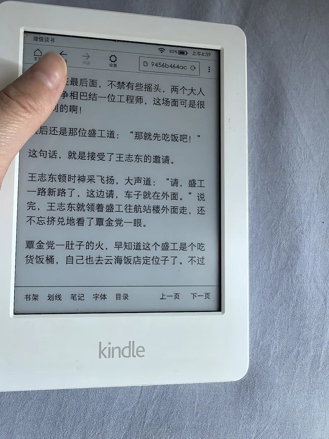 掌阅ocean2维修费