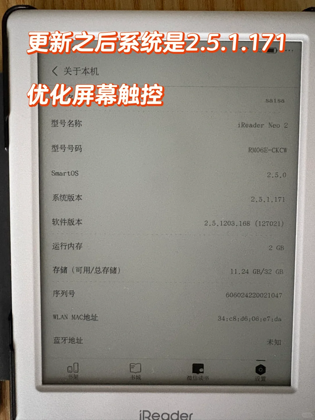 掌阅neo2自动翻页、自动划线问题解决方法
