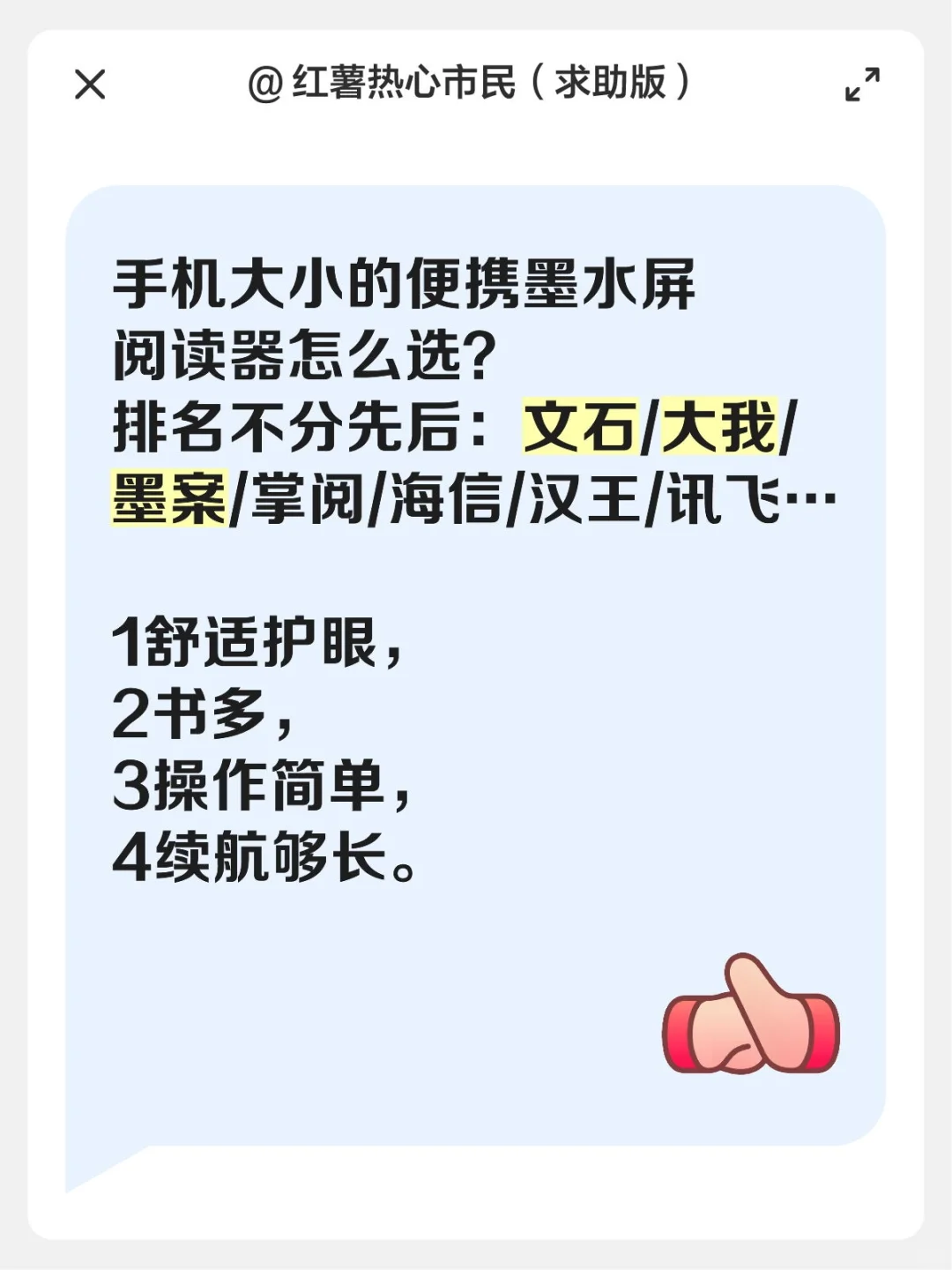 手机大小的便携墨水屏阅读器怎么选？