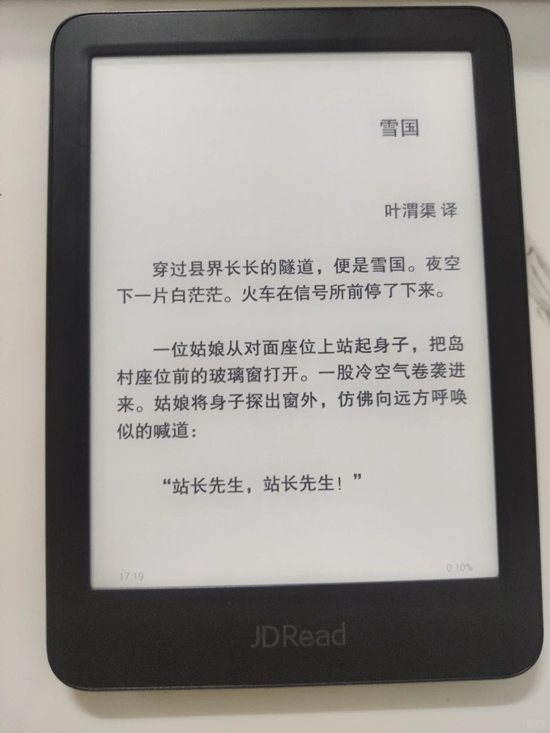 淘了一个新玩具——墨水屏阅读器