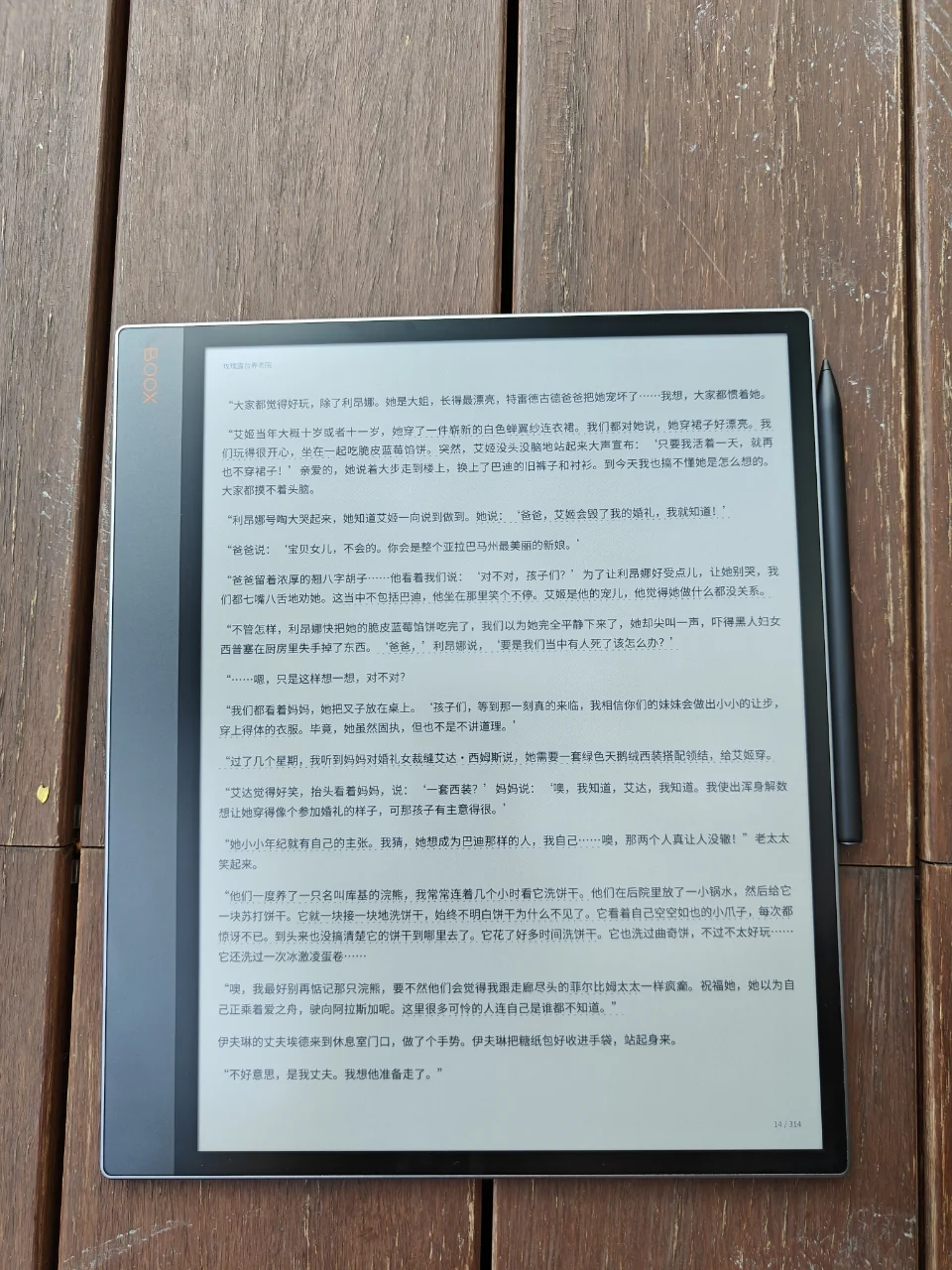 现在的墨水屏都好开放啊
