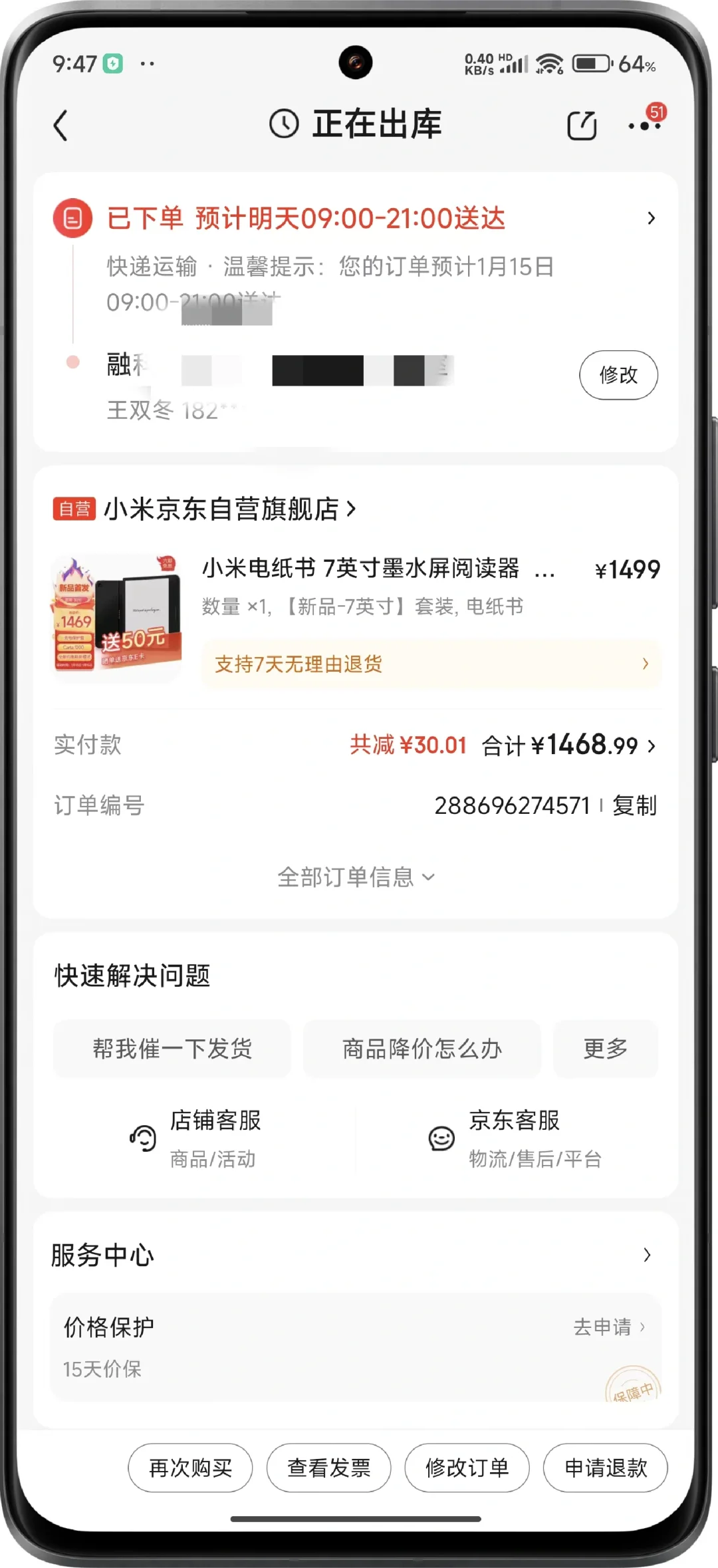 已下单小米电纸书7
