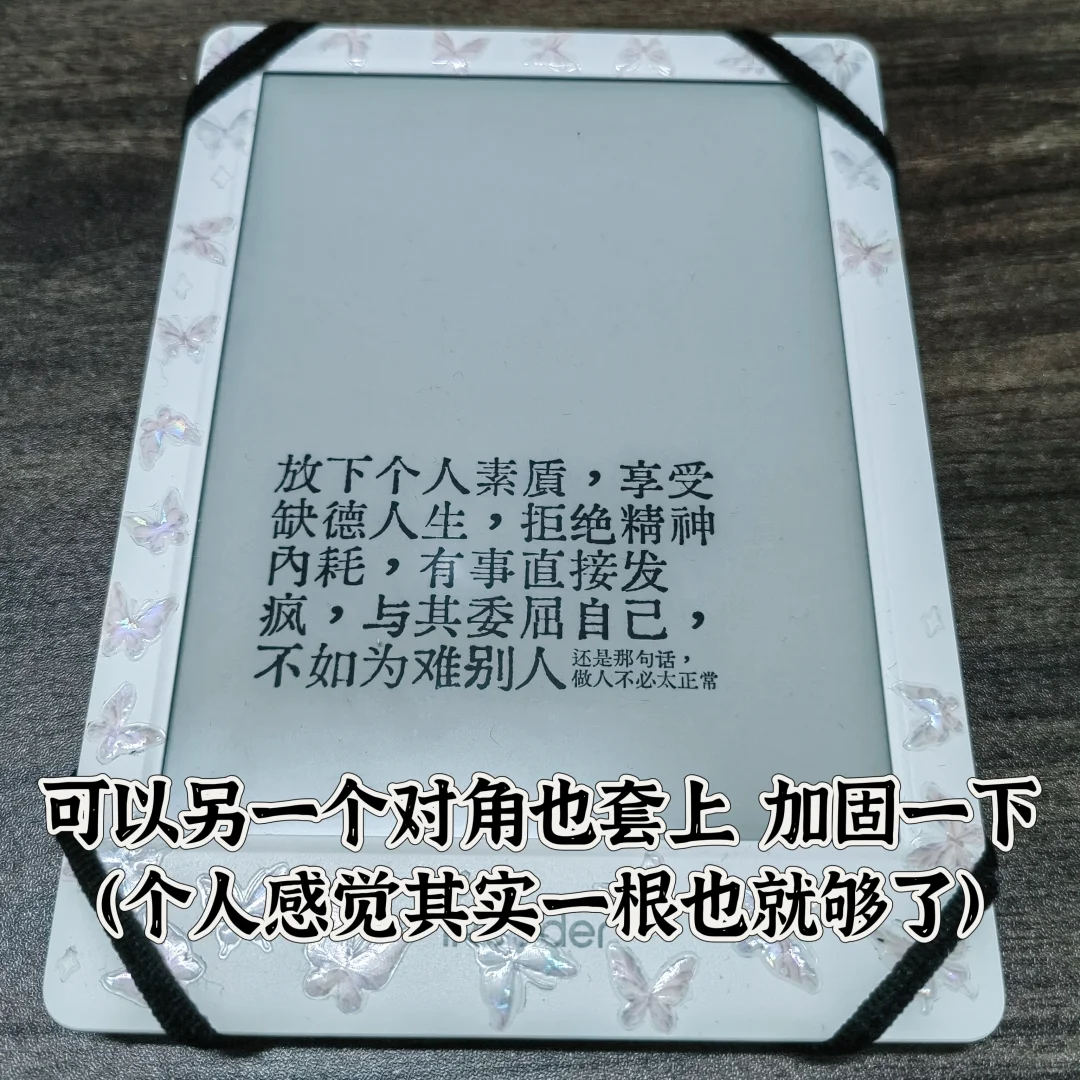 自制电纸书简易手持带