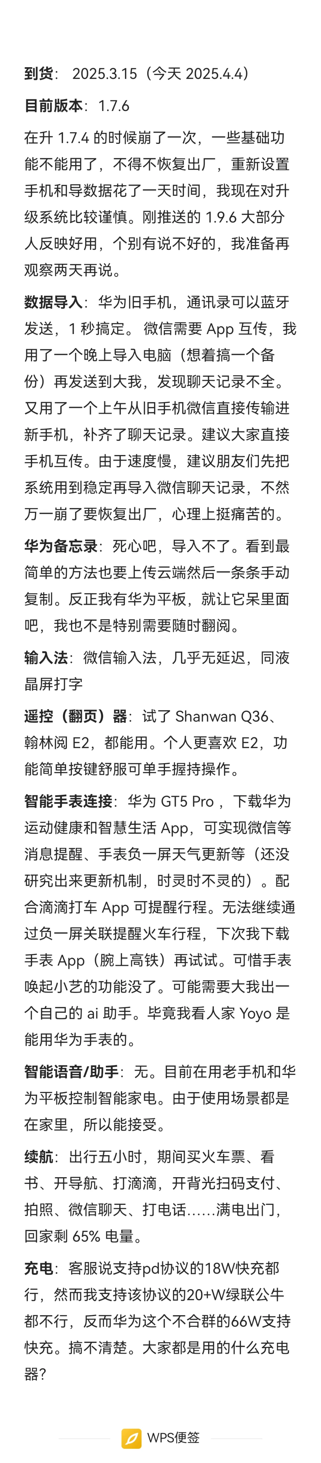 大我高配版墨水屏手机主力机体验分享