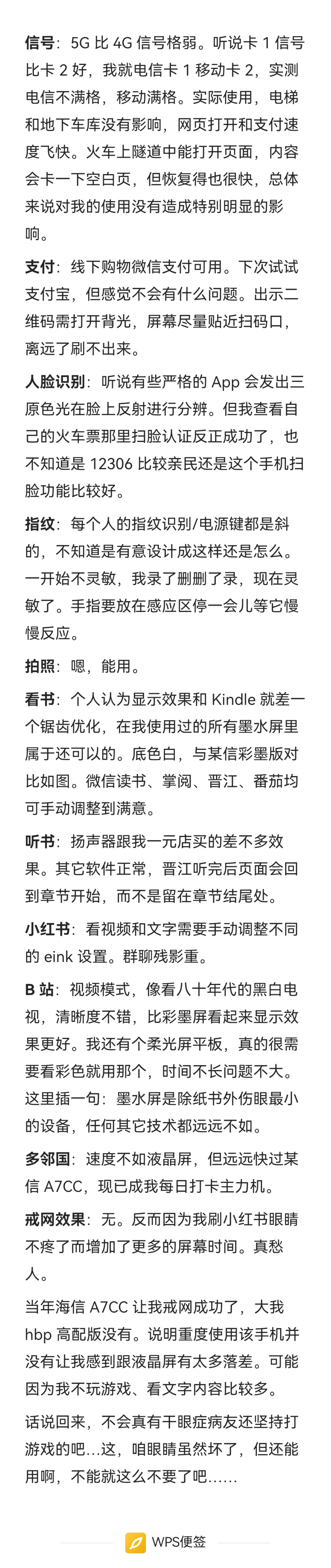 大我高配版墨水屏手机主力机体验分享