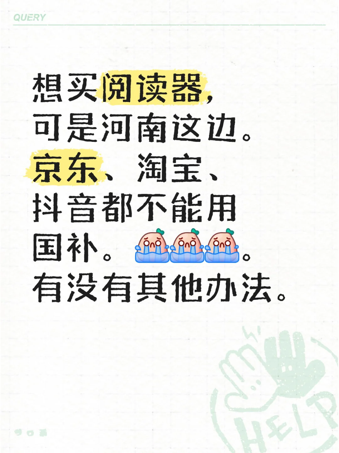 不能用国补买阅读器