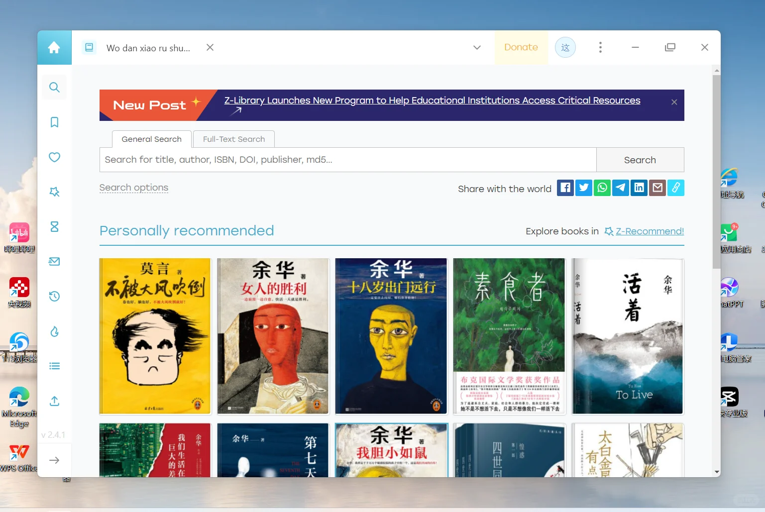 Z-Library长期app谁要？
