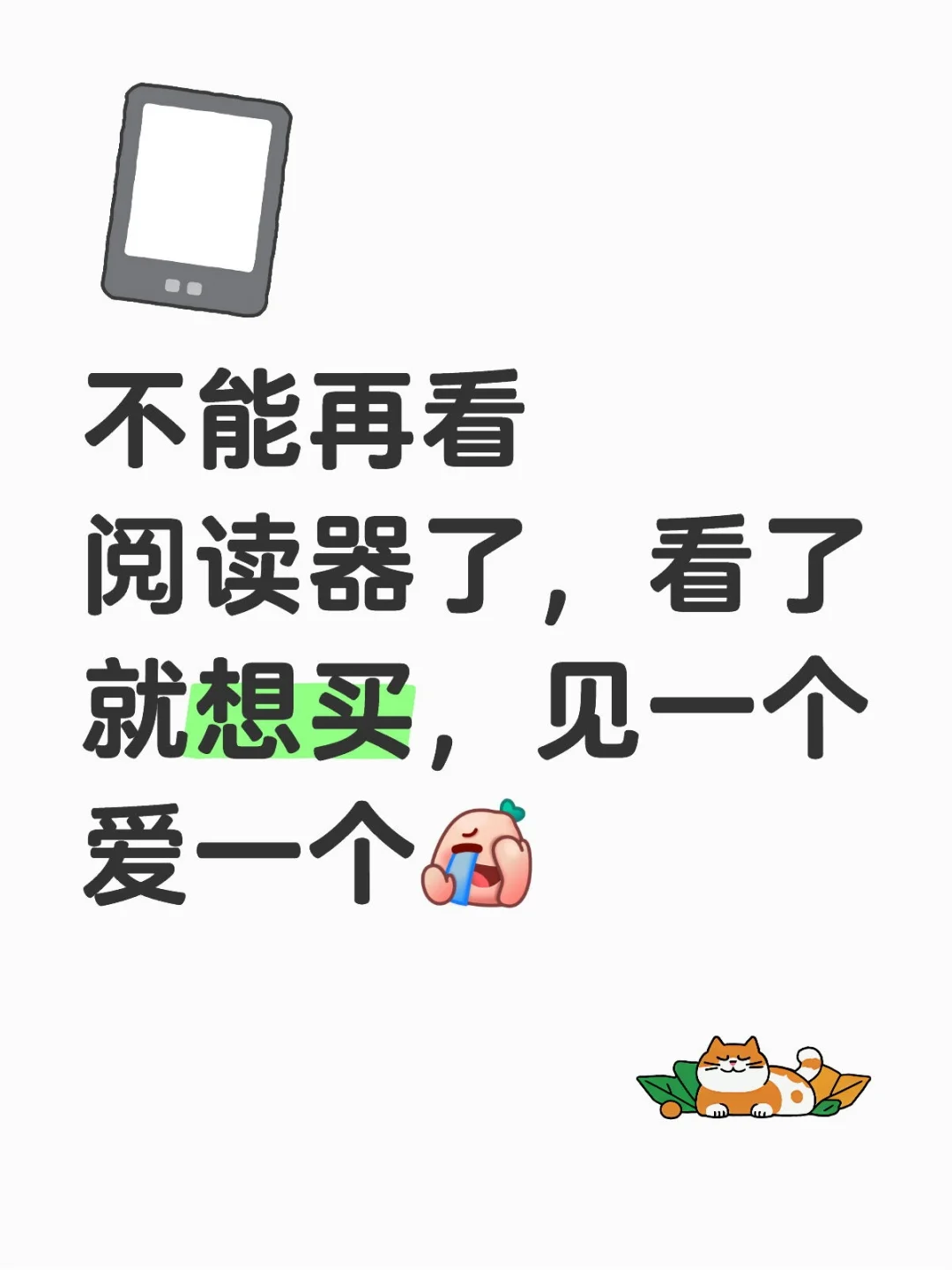 阅读器拔草