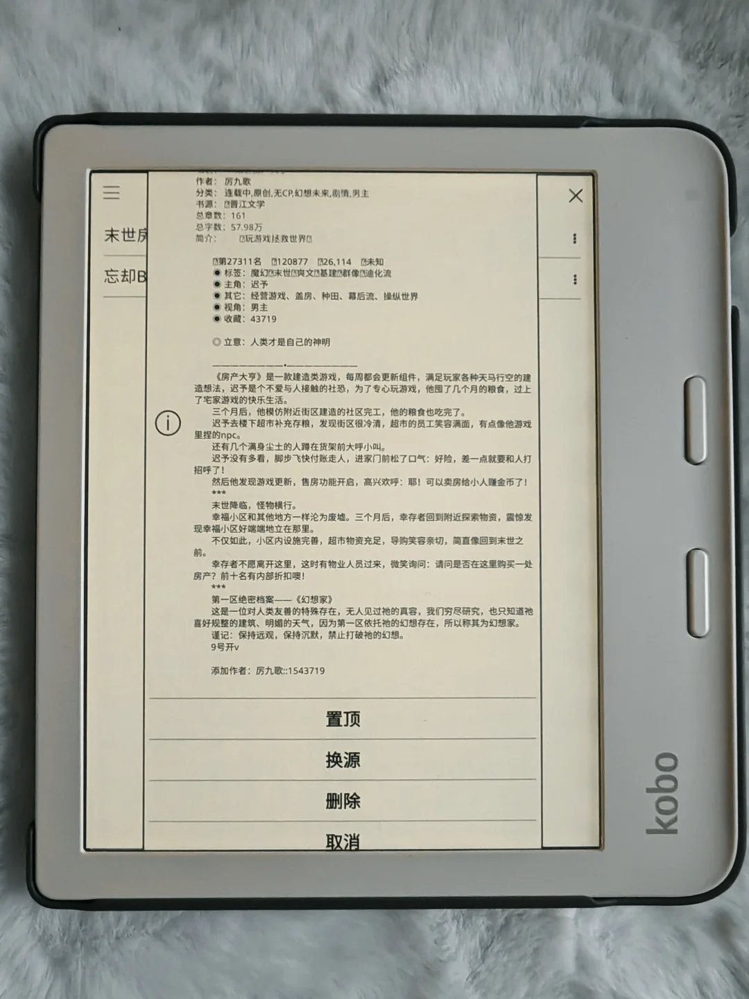 用kobo看晋江也太爽了吧