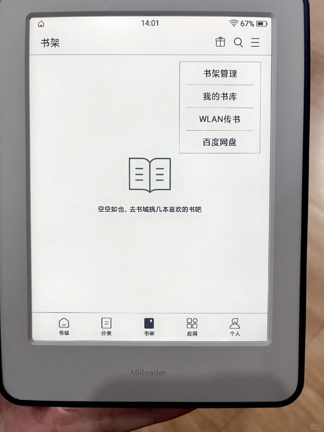 新玩具小米阅读器