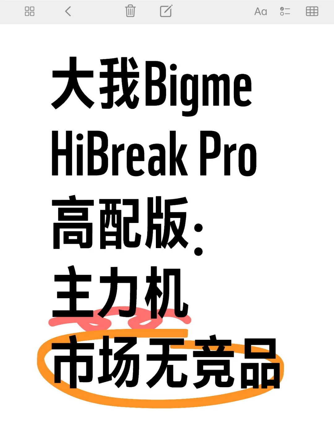 大我高配版墨水屏手机主力机体验分享