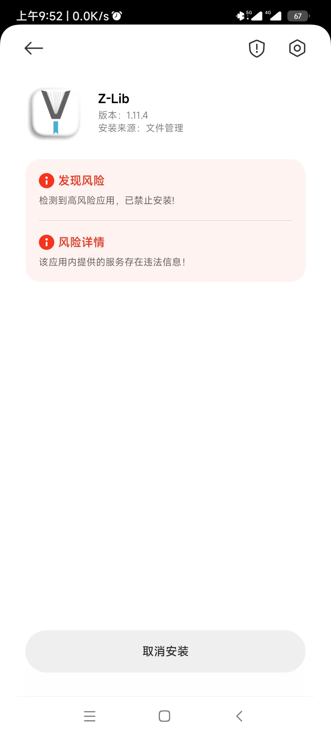 我为什么安装不上去呀