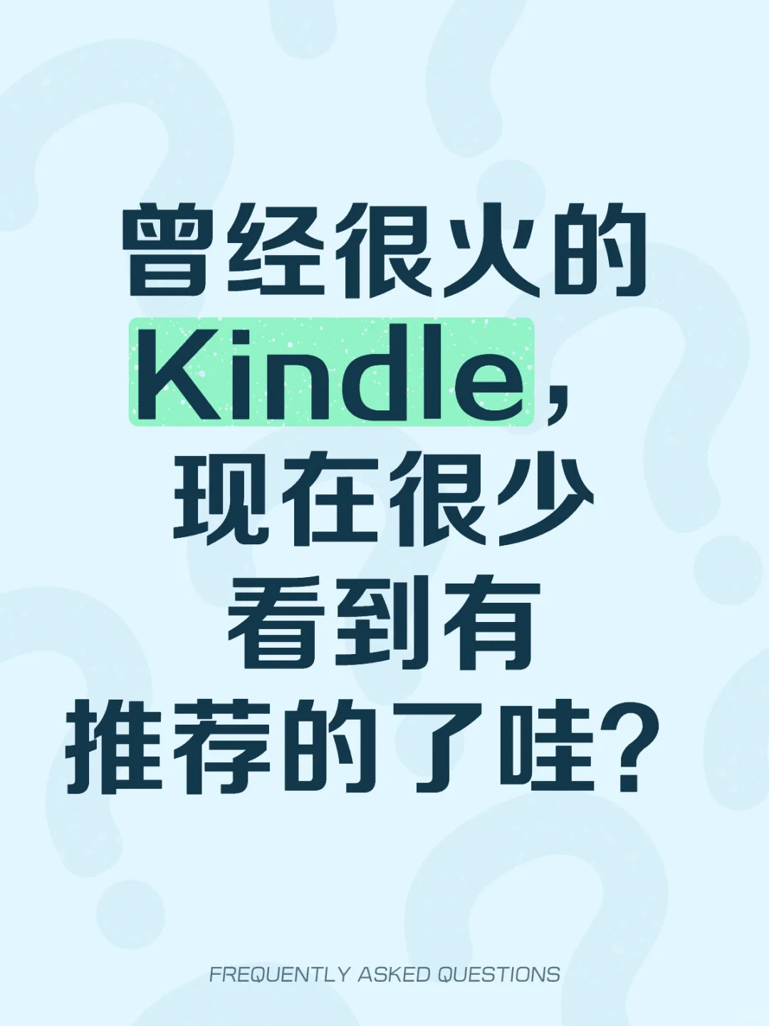 曾经很火的Kindle现在很少看到有人推荐了哇