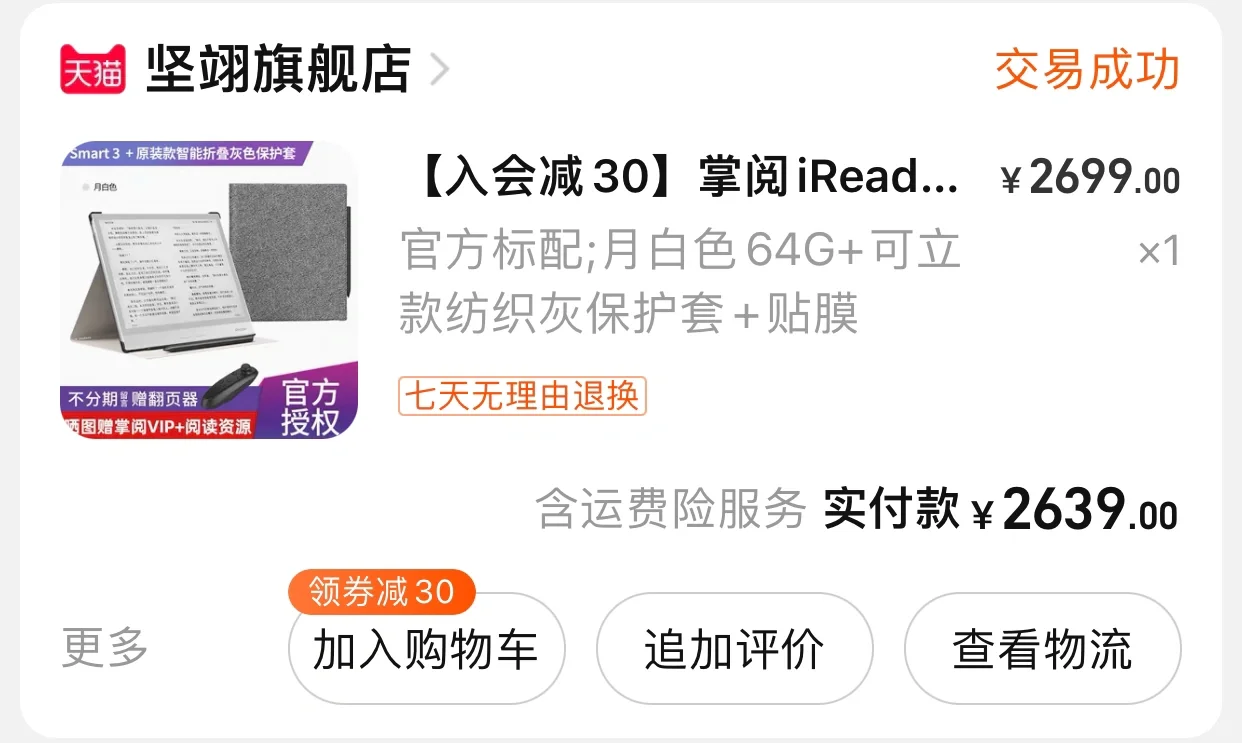 掌阅smart3使用体会，有被惊喜到 🥳