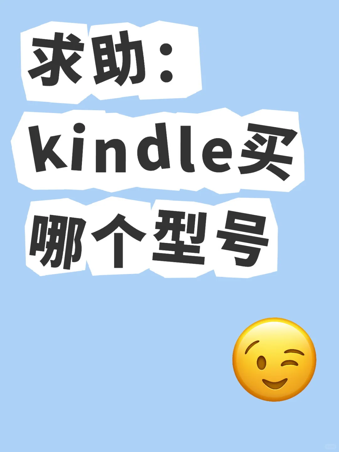 求助贴：大家推荐哪款的Kindle啊