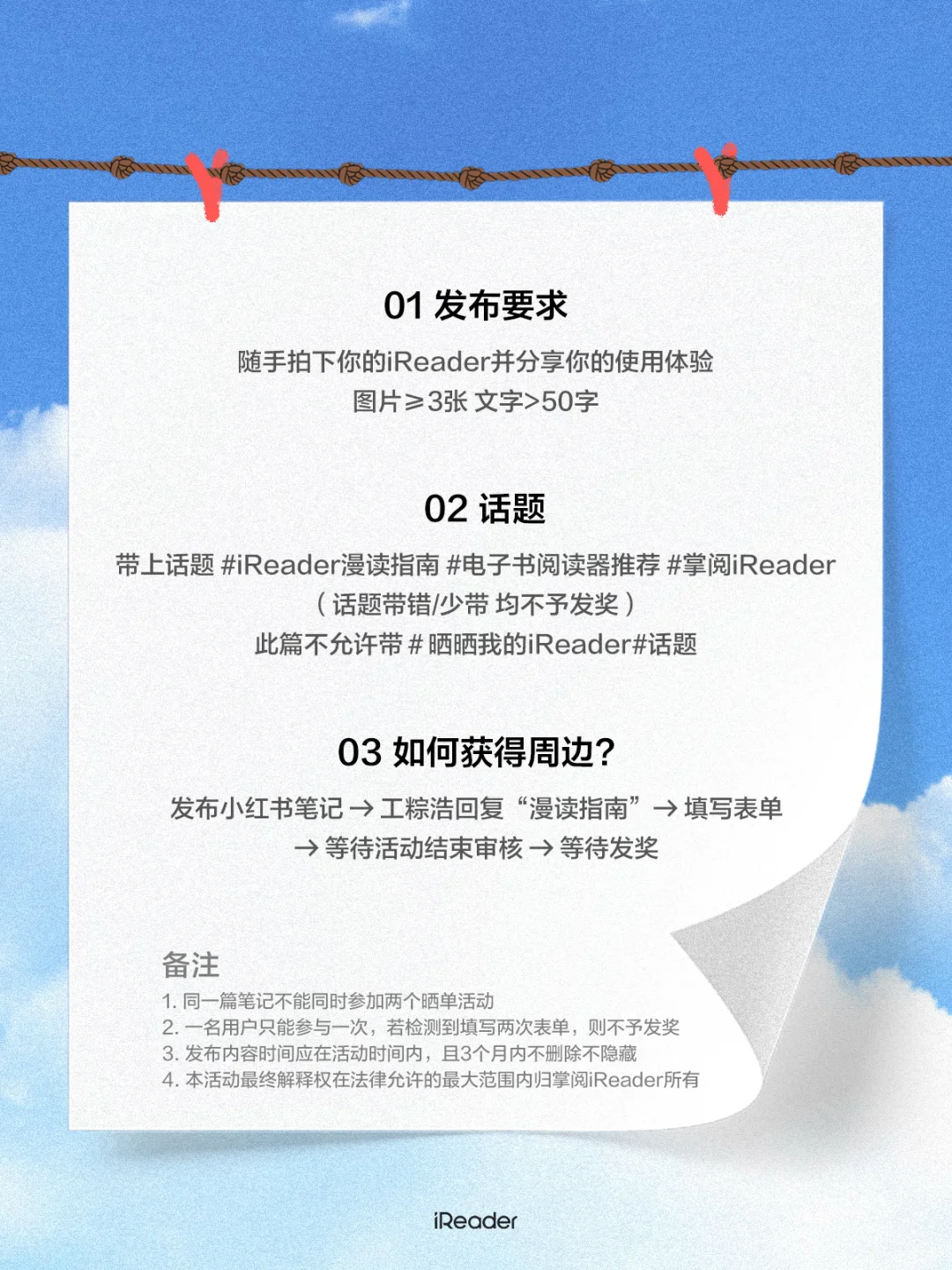 周边0元任选🎁快带上你的iReader来参加❗
