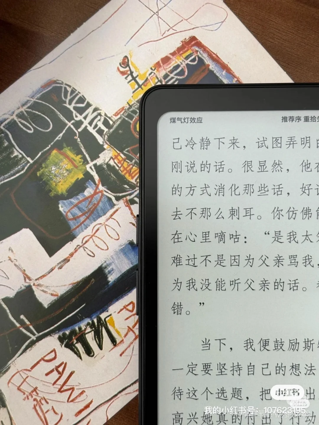 掌阅tango手机形态的阅读器