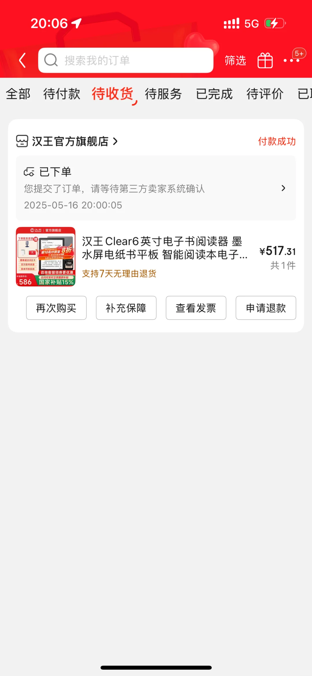 做了一周攻略的电纸书终于下手！
