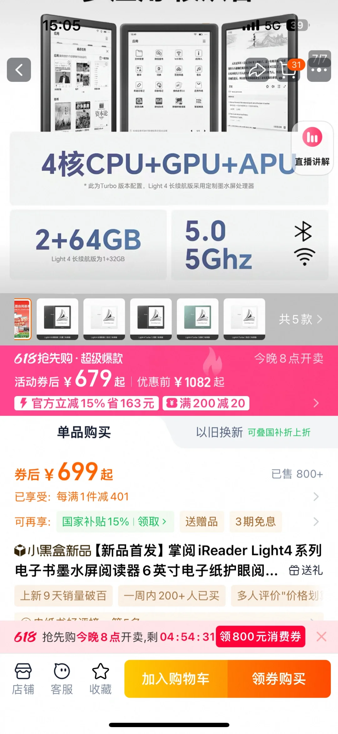 电纸书求问