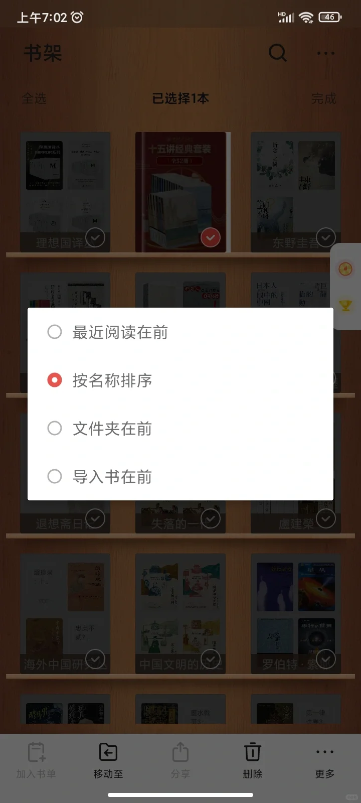 掌阅iReader阅读器的一些设置
