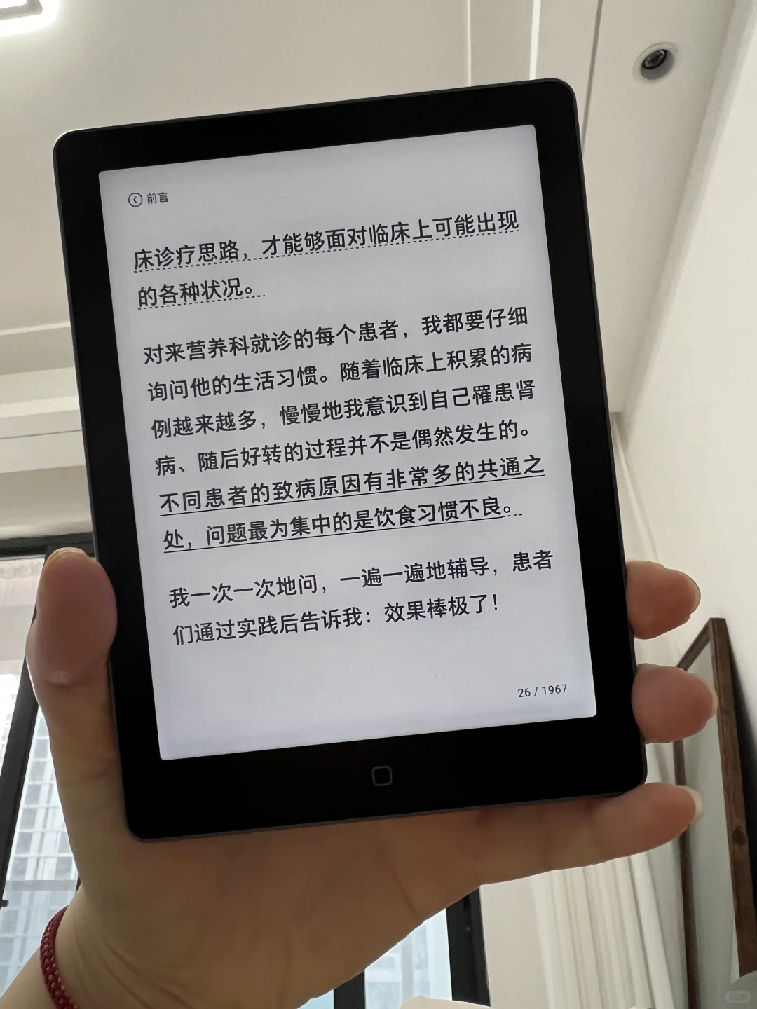 电纸书已上车 每日阅读计划开启🔛