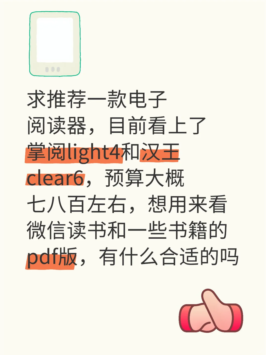 求推荐千元以内的电子阅读器