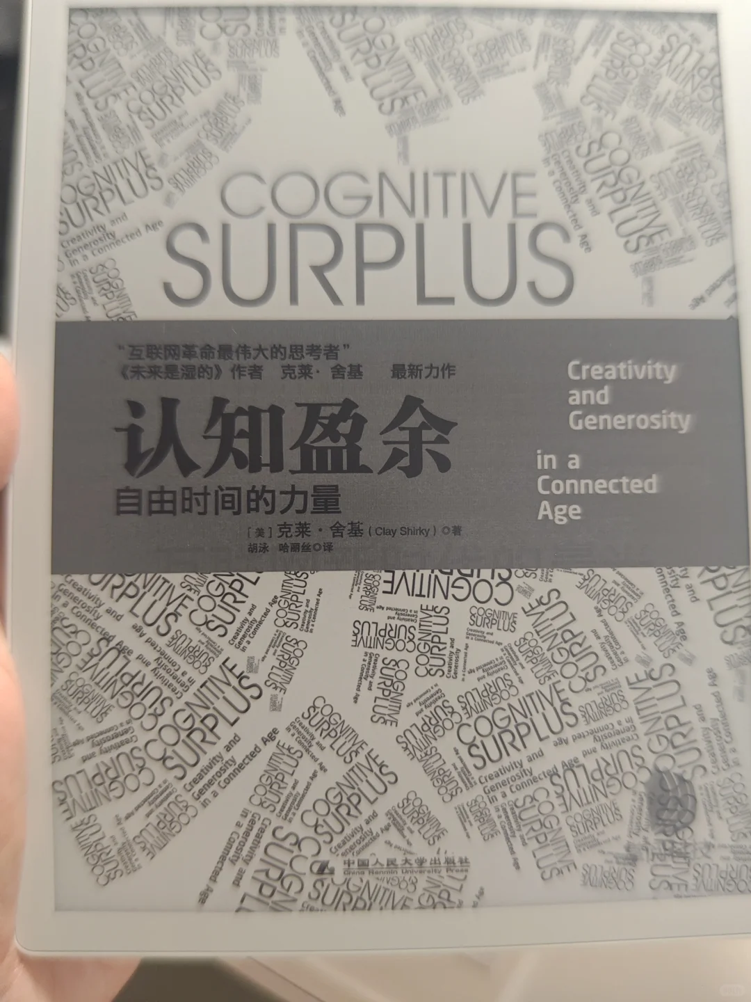 白色掌阅阅读器