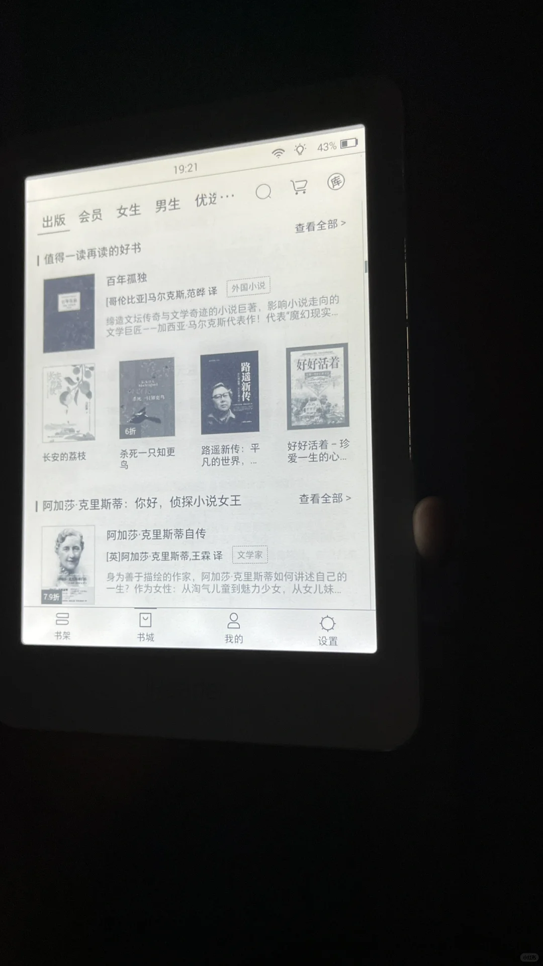 掌阅阅读器为什么边缘会发光！！！