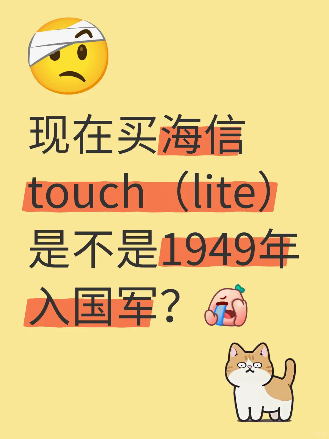 现在海信touch（lite）普遍都是850-1000