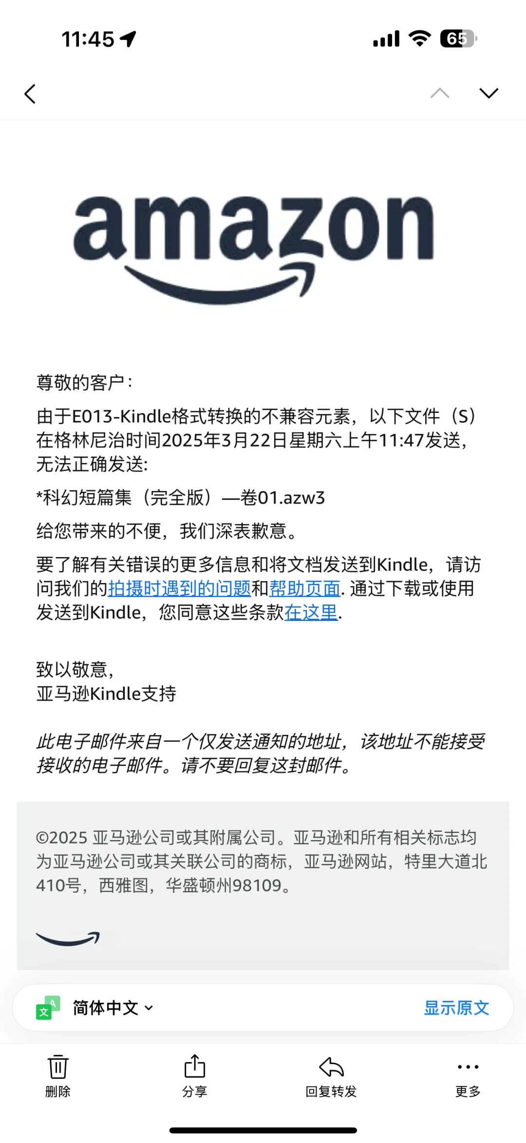kindle邮箱推送AZW3格式问题