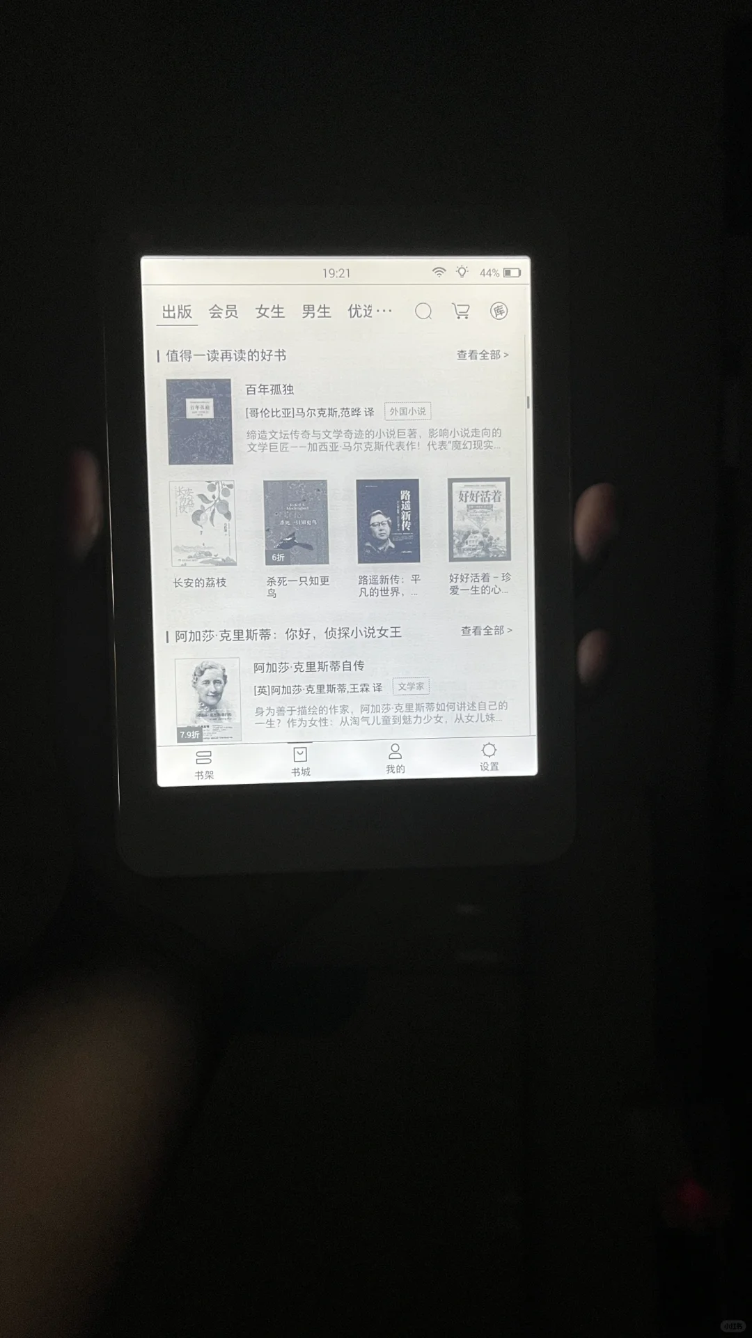 掌阅阅读器为什么边缘会发光！！！