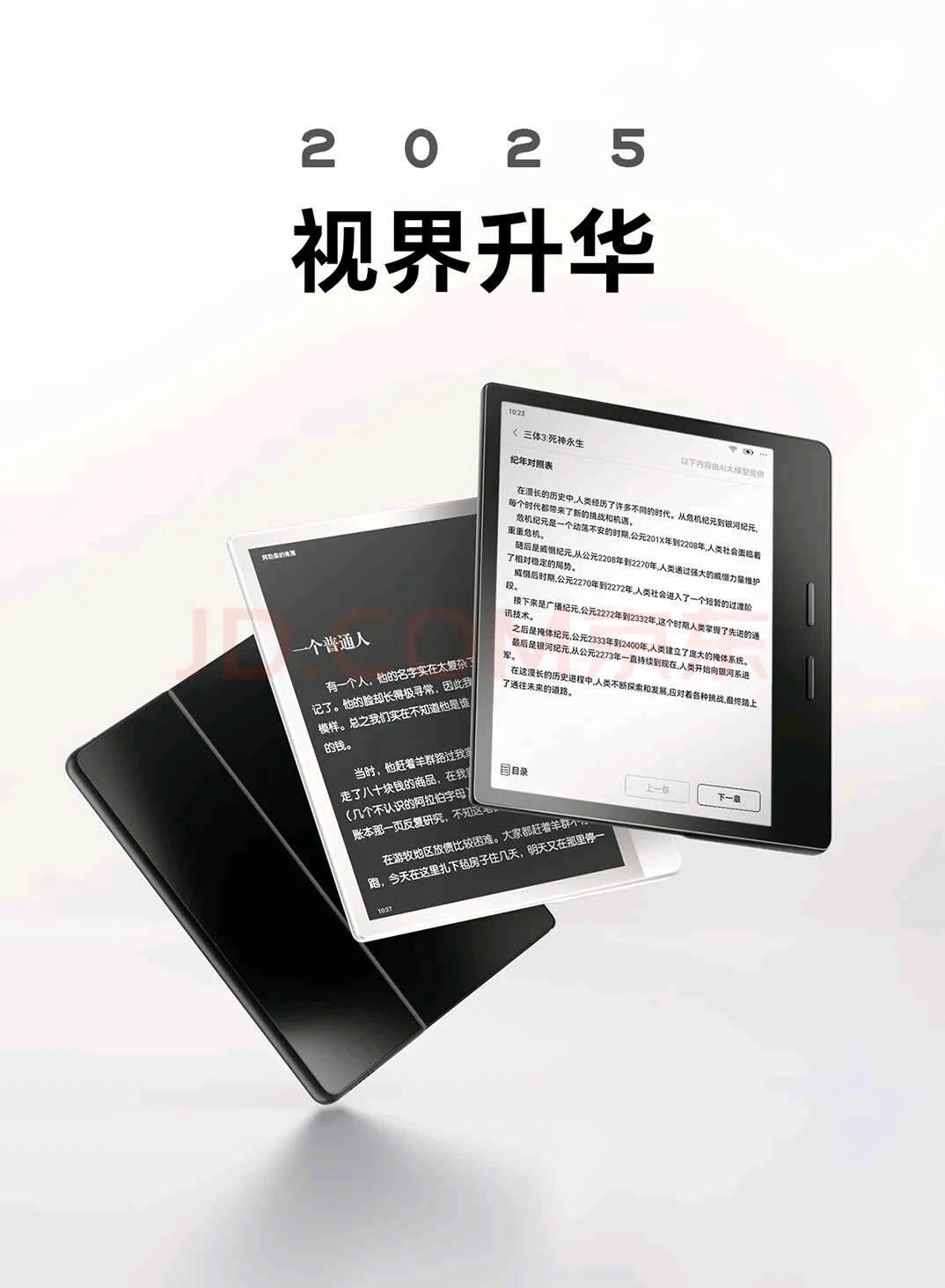 “iReader Tango开箱实测｜电子书阅读器天花