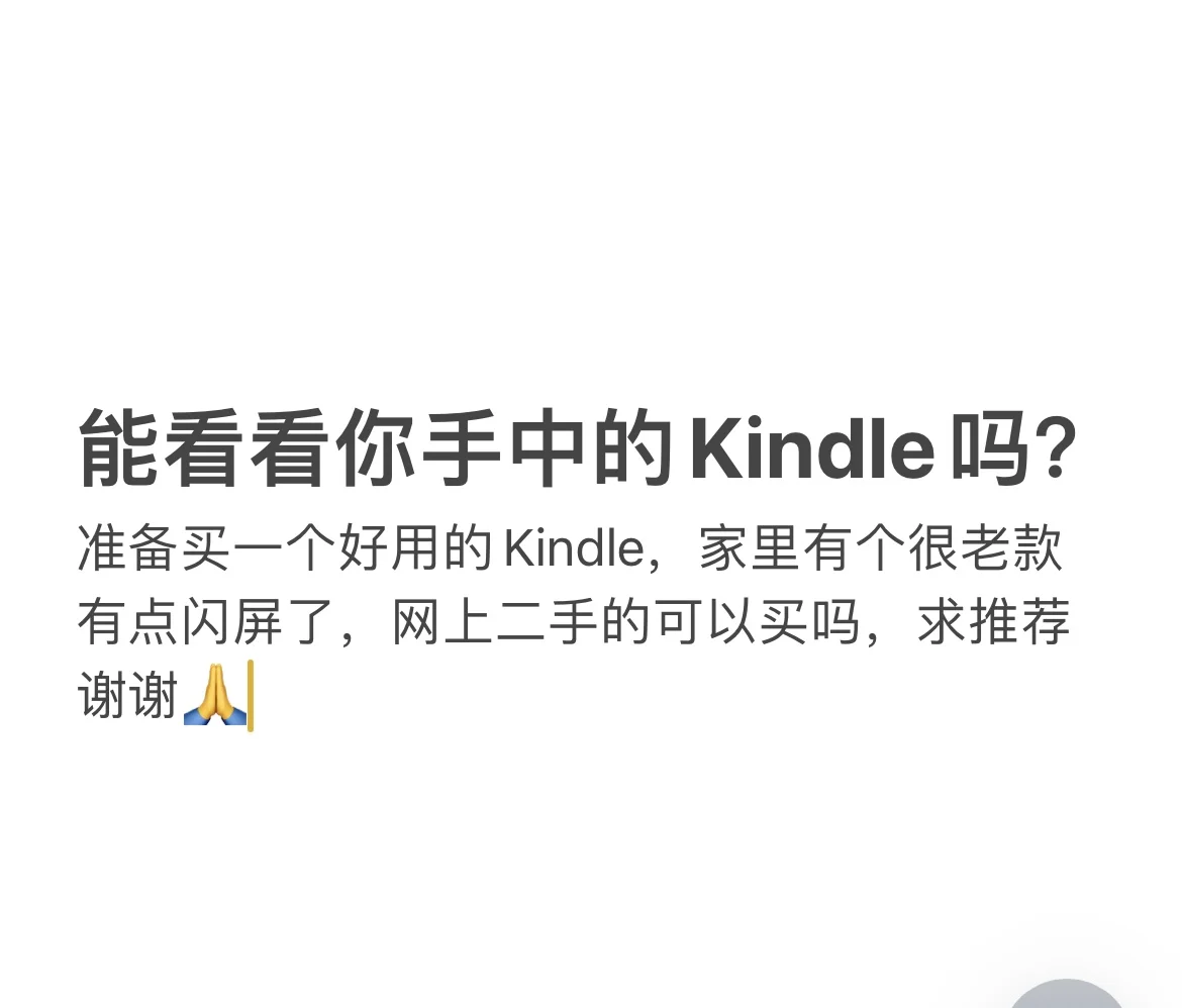 能看看你手中的Kindle吗