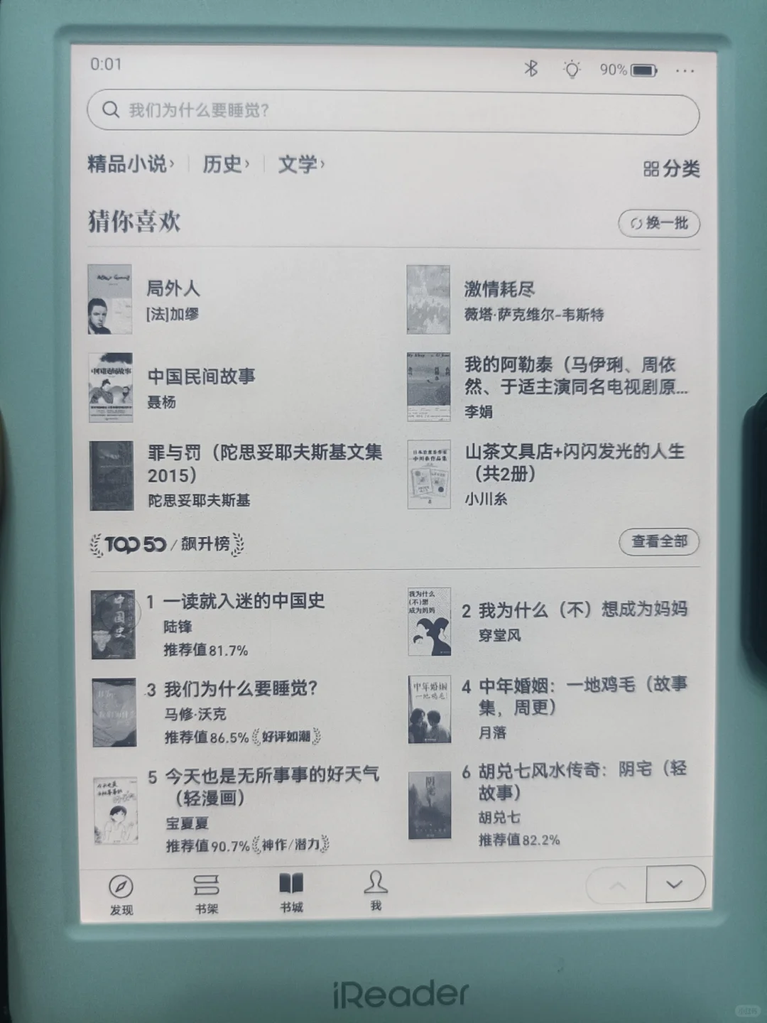 太好了，ireader初体验